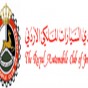 نادي السيارت الملكي الأردني