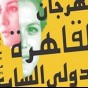 شعار مهرجان سينما المرأة - ارشيفية