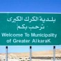 الكرك - ارشيفيه