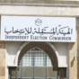 الهيئة المستقلة للانتخاب - ارشيقية