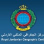 المركز الجغرافي الملكي الأردني