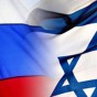 علما " إسرائيل " وروسيا