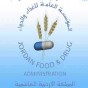 مدير عام المؤسسة العامة للغذاء والدواء