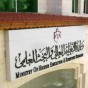 وزارة التعليم العالي