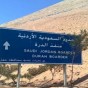 حدود السعودية - الاردن - تعبيرية