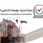 مجلس هيئة اعتماد مؤسسات التعليم العالي