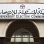 مبنى الهيئة المستقلة للانتخاب - ارشيفية