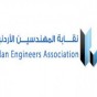 شعار نقابة المهندسين الاردنيين - أرشيفية