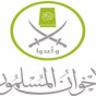 شعار الاخوان المسلمين