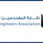 شعار نقابة المهندسين