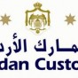 الجمارك الاردنية