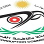 شعار هيئة مكافحة الفساد