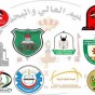 شعار الجامعات الأردنية