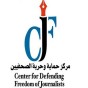 شعار مركز حماية وحرية الصحفيين - أرشيفية