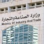 وزارة الصناعة والتجارة