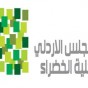 شعار المجلس الاردني للابنية الخضراء