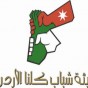 شعار هيئة شباب كلنا الأردن