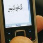 رسالة هاتف نقال