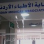 نقابة الأطباء الأردنيه