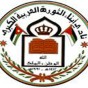 نادي ابناء الثورة العربية الكبرى
