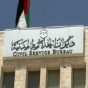 ديوان الخدمة المدنية