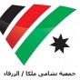 شعار جمعية ملكا للتكافل الاجتماعي الخيرية