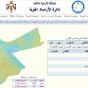 الصفحة الالكترونية لدائرة الارصاد الجوية