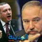 الرئيس التركي رجب طيب أردوغان وزعيم حزب " اسرائيل بيتنا " أفيغدور ليبرمان