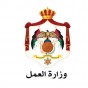 شعار وزارة العمل الاردنية - أرشيفية