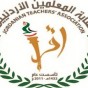 نقابة المعلمين الأردنيين