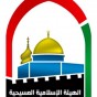 شعار الهيئة الإسلامية المسيحية لنصرة القدس