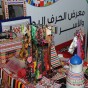 معرض للحرف اليدوية - أرشيفية