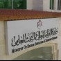 وزارة التعليم العالي