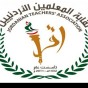 شعار نقابة المعلمين الاردنيين