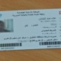 بطاقة للاجئ سوري في مخيم الزعتري