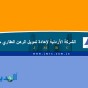 شعار الشركة الأردنية لإعادة تمويل الرهن العقاري