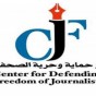 مركز حماية وحرية الصحفيين - شعار