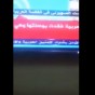 الشريط الإخباري لقناة أردنية - من الفيديو