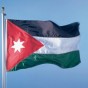 الأردن
