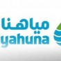 شركة مياهنا