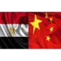 علما الصين ومصر - أرشيفية