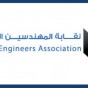 شعار نقابة المهندسين
