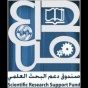 شعار صندوق دعم البحث العلمي