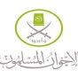 شعار جماعة الإخوان المسلمين المصرية - أرشيفية