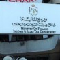 دائرة ضريبة الدخل والمبيعات - أرشيفية