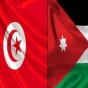 علما الاردن وتونس