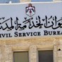 ديوان الخدمة المدنية