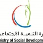 وزارة التنمية الاجتماعية