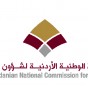 اللجنة الوطنية الأردنية لشؤون المرأة