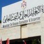 وزارة التعليم العالي